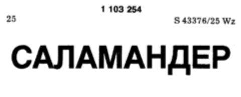 1103254 Logo (DPMA, 02.06.1986)