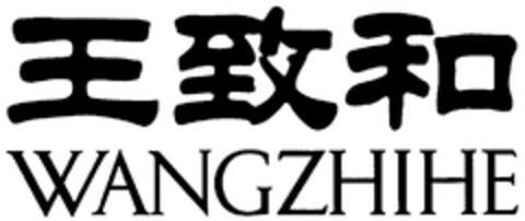 WANGZHIHE Logo (DPMA, 10.12.2009)