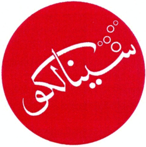 30702477 Logo (DPMA, 11.01.2007)