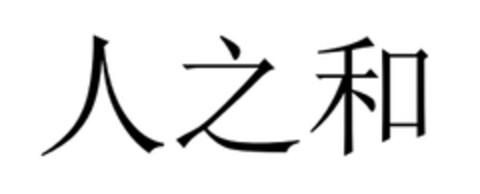 302018110799 Logo (DPMA, 26.09.2018)