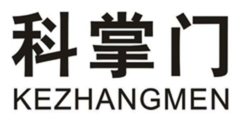 KEZHANGMEN Logo (DPMA, 09.05.2024)