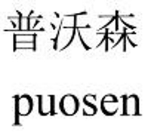 puosen Logo (DPMA, 01.04.2019)