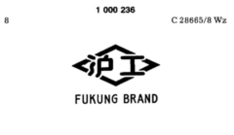 SPI FUKUNG BRAND Logo (DPMA, 08/16/1979)