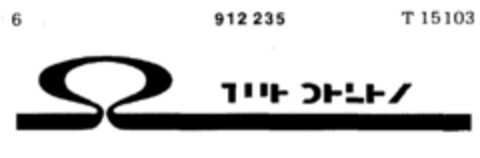 912235 Logo (DPMA, 11.08.1972)