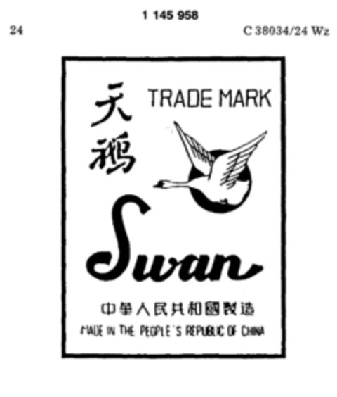 TRADE MARK Swan MADE IN THE PEOPLE`S REPUBLIC OF CHINA Logo (DPMA, 08/25/1988)