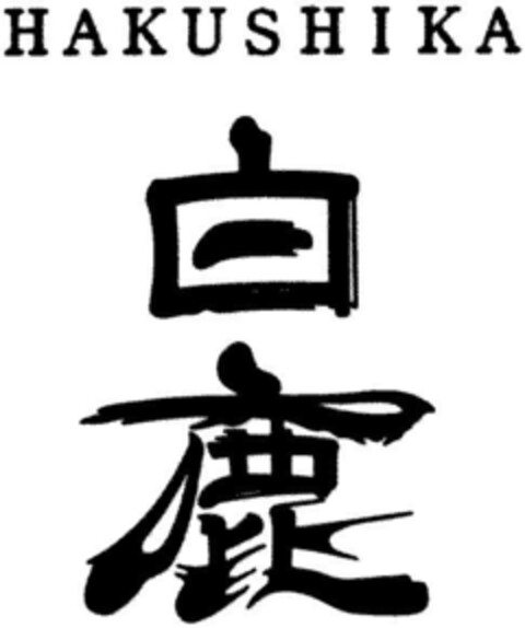 HAKUSHIKA Logo (DPMA, 11/02/1990)