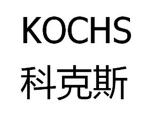 KOCHS Logo (DPMA, 27.01.2016)