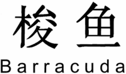 Barracuda Logo (DPMA, 16.11.2004)