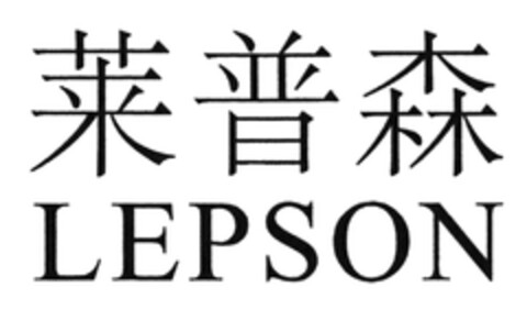 LEPSON Logo (DPMA, 09/28/2020)