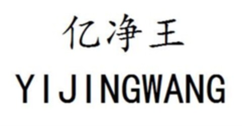 YI JINGWANG Logo (DPMA, 18.10.2017)