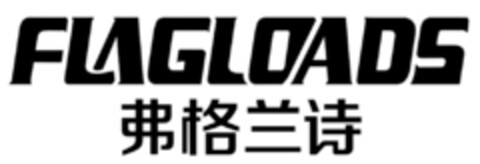 FLAGLOADS Logo (DPMA, 12/18/2020)