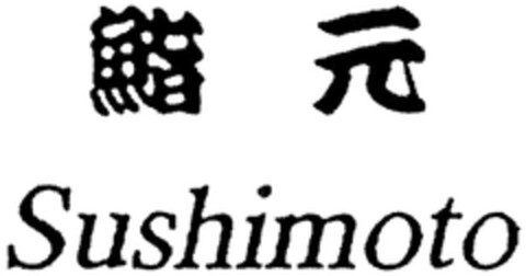 Sushimoto Logo (DPMA, 03/12/2008)