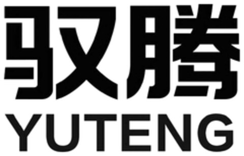 YUTENG Logo (DPMA, 03/31/2021)