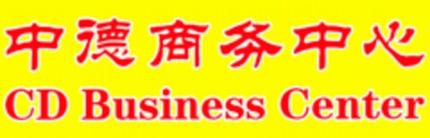 CD Business Center (CDBC) Logo (DPMA, 30.01.2006)