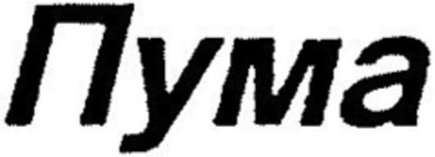 NyMa Logo (DPMA, 07/16/1993)