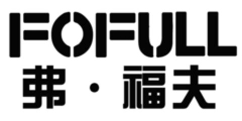 FOFULL Logo (DPMA, 09/23/2020)