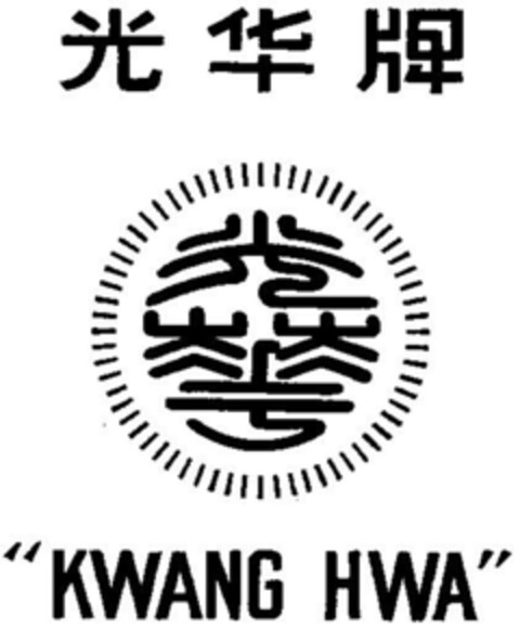 "KWANG HWA " Logo (DPMA, 12.05.1977)