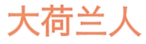 302010032705 Logo (DPMA, 31.05.2010)
