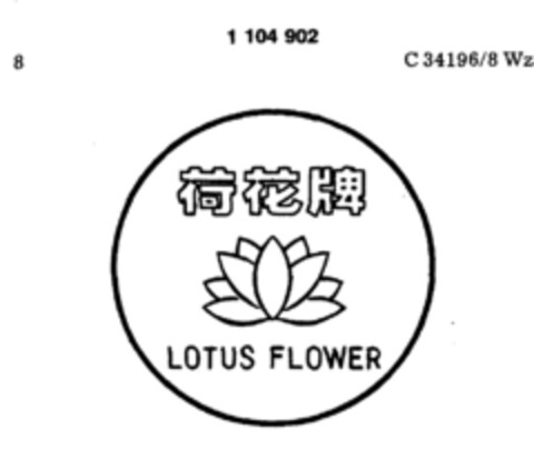 LOTUS FLOWER Logo (DPMA, 30.05.1985)