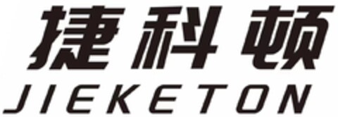 JIEKETON Logo (DPMA, 12/21/2022)