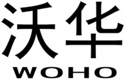 WOHO Logo (DPMA, 09/27/2022)