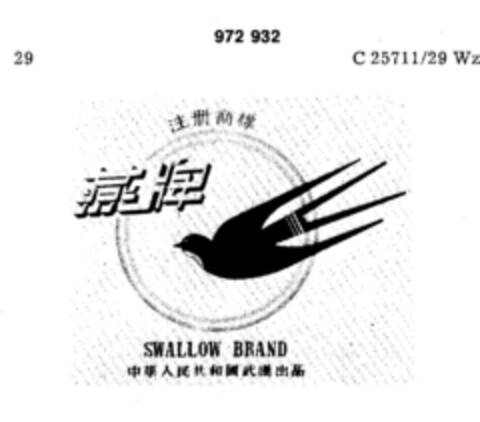 SWALLOW BRAND Logo (DPMA, 03.08.1976)