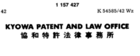 KYOWA PATENT AND LAW OFFICE Logo (DPMA, 06/19/1989)