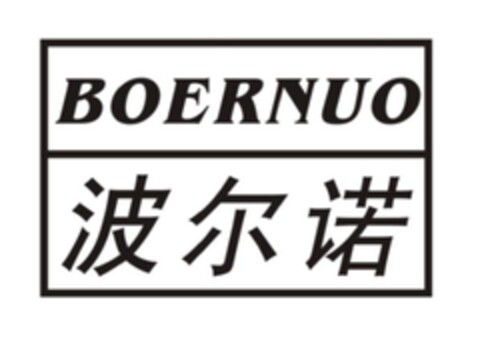 BOERNUO Logo (DPMA, 14.06.2013)