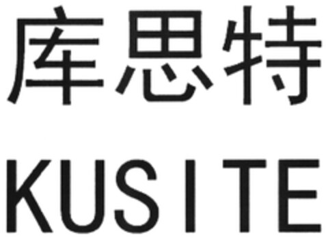 KUSITE Logo (DPMA, 02.11.2017)