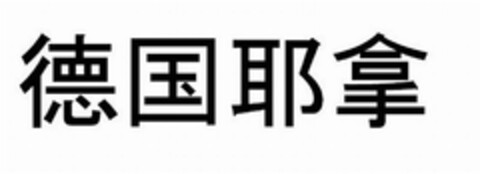 302017107207 Logo (DPMA, 19.07.2017)