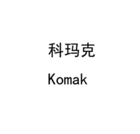 Komak Logo (DPMA, 12.03.2019)