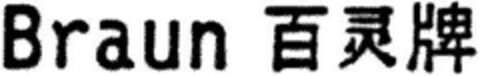 Braun Logo (DPMA, 08/22/1994)