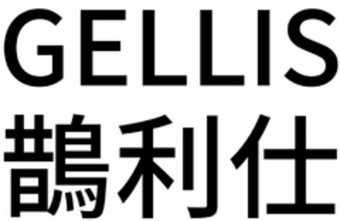 GELLIS Logo (DPMA, 21.10.2020)