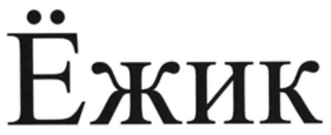 Eschik (kyrillisch) Logo (DPMA, 11.03.2016)