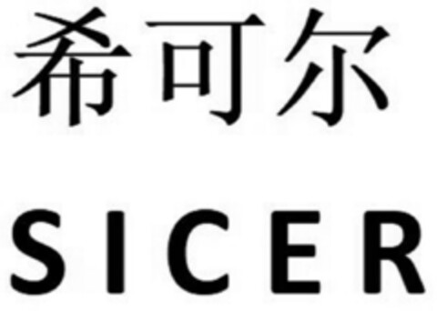 SICER Logo (DPMA, 05/06/2023)