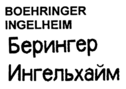 BOEHRINGER INGELHEIM Logo (DPMA, 05.07.1993)