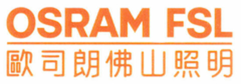 OSRAM FSL Logo (DPMA, 03/28/1995)