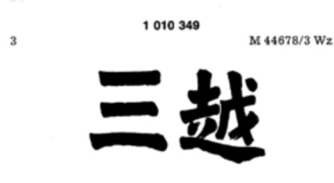 1010349 Logo (DPMA, 30.05.1978)