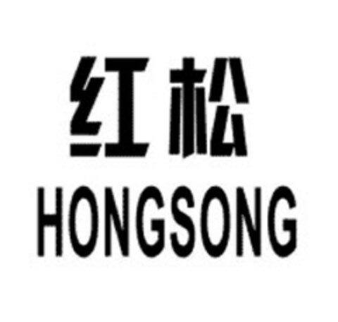 HONGSONG Logo (DPMA, 16.12.2018)