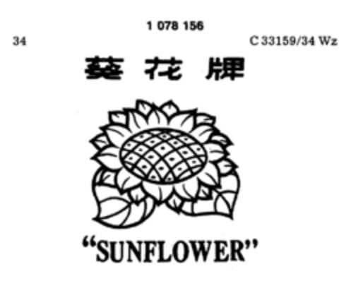 "SUNFLOWER" Logo (DPMA, 26.05.1984)