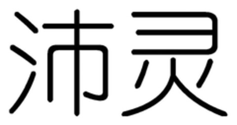 302018113282 Logo (DPMA, 11/27/2018)