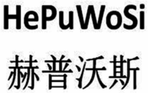 HePuWoSi Logo (DPMA, 13.05.2020)