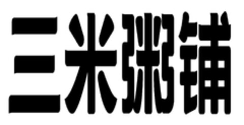302023244643 Logo (DPMA, 01.12.2023)