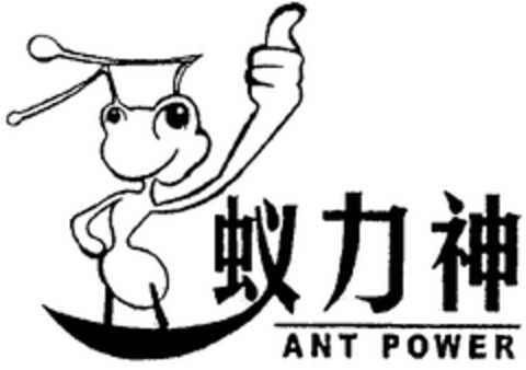 ANT POWER Logo (DPMA, 11.07.2006)