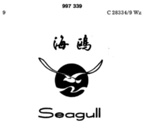 Seagull Logo (DPMA, 27.04.1979)