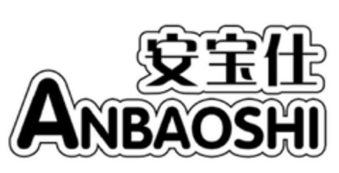 ANBAOSHI Logo (DPMA, 22.12.2018)