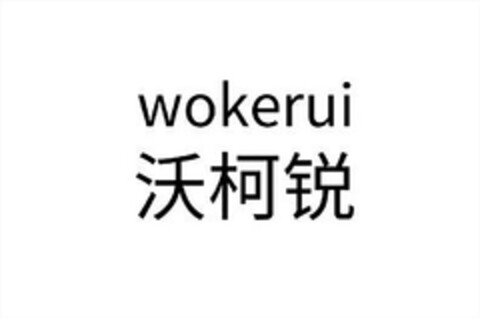 wokerui Logo (DPMA, 15.10.2019)