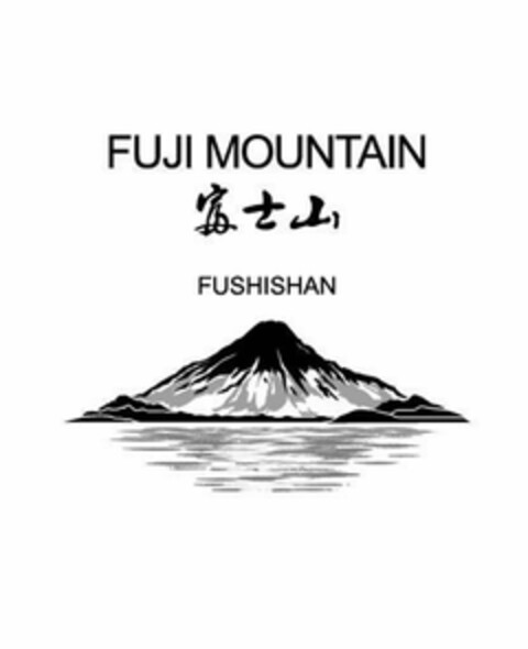 FUJI MOUNTAIN FUSHISHAN Logo (DPMA, 05/16/2019)