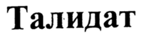 Talidat (kyrillisch) Logo (DPMA, 22.05.1998)