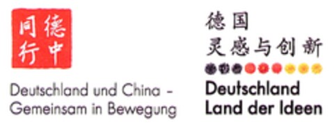 Deutschland und China - Gemeinsam in Bewegung Deutschland Land der Ideen Logo (DPMA, 08/22/2008)